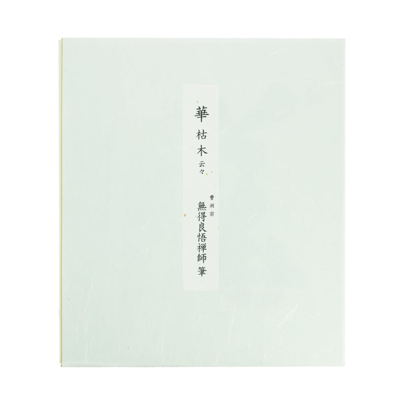 Tierra Zen Esprit Japonais Calligraphie Une fleur pousse sur un arbre mort – Mutoku Ryogo, 27 × 24 cm 8435131210547 PC707
