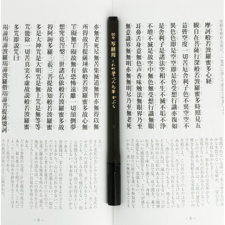Coffret de calligraphie Soutra du Cœur – stylo-pinceau et 15 feuilles — vue 4