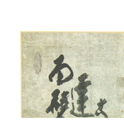 Calligraphie Daruma en Méditation, par Hakuin