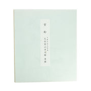 Calligraphie Bateau au Trésor, de Ashikaga Shinzan