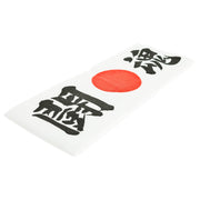 Hachimaki Tokon, Esprit de Lutte