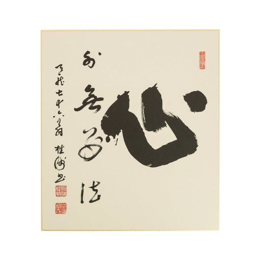 Calligraphie Shin, par Dorin – 27 × 24 cm — vue 1