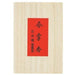 FOUDEBASSIN.COM Encens en copeaux de bois aromatiques - Shoko Gassho 75 g